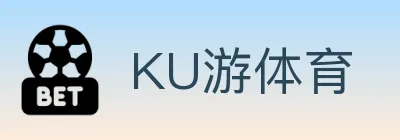 KU游体育 logo